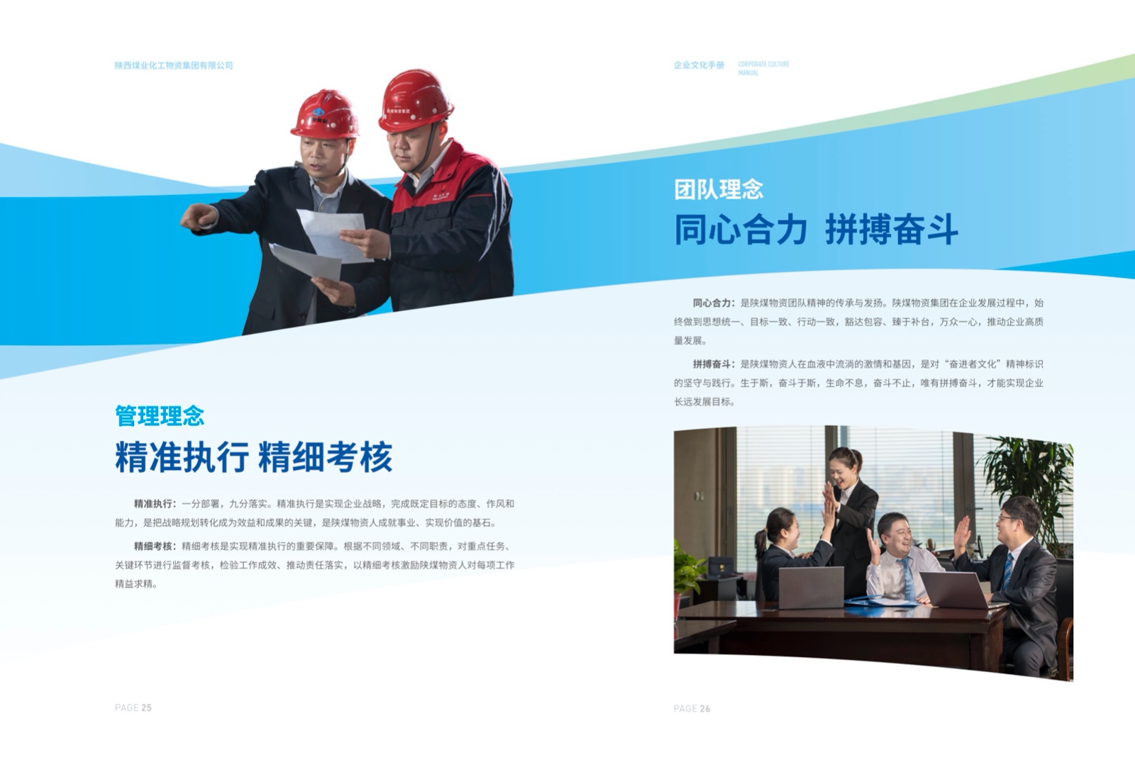 陝煤物(wù)資集團企業文(wén)化手冊.jpg