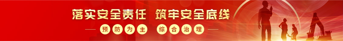 安(ān)全專題