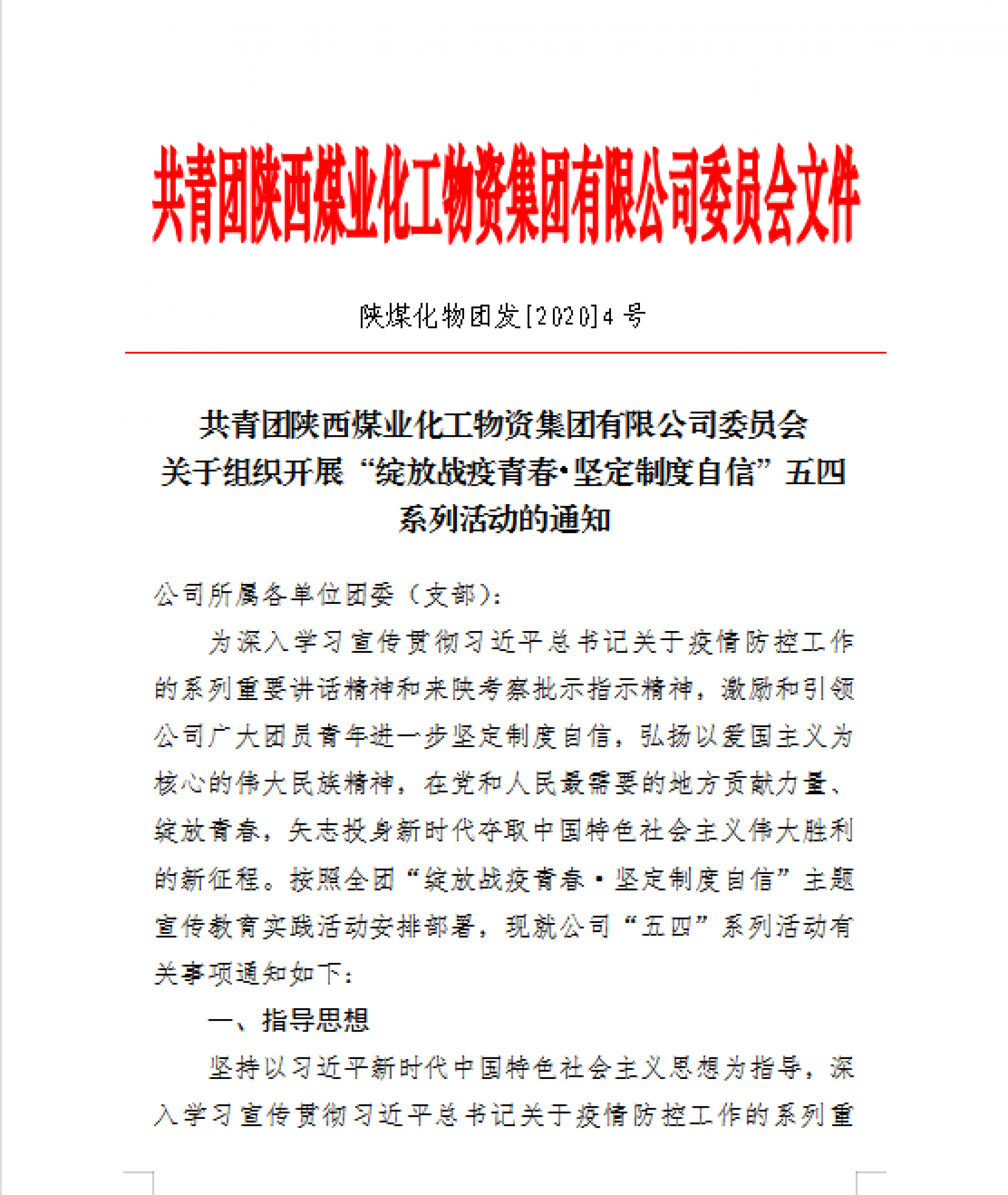 習近平：向全國(guó)各族青年緻以節日的祝賀和誠摯的問候